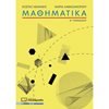 Μαθηματικά - Image Description