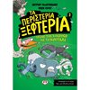 Κλασσική Λογοτεχνία - Image Description