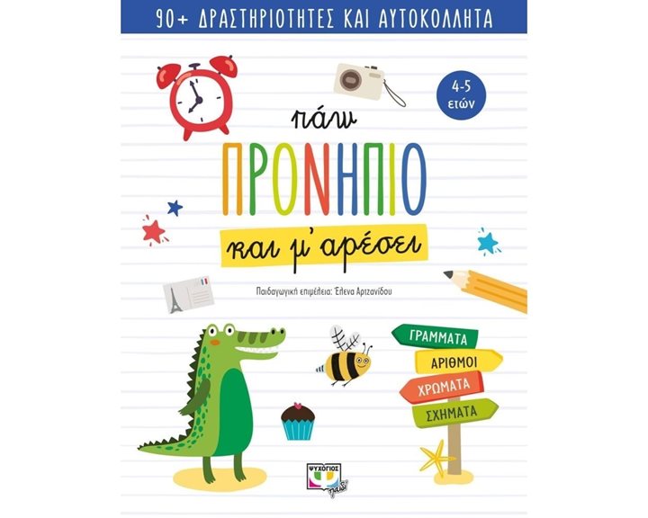 ΠΑΩ ΠΡΟΝΗΠΙΟ ΚΑΙ Μ' ΑΡΕΣΕΙ