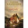 Ιστορικό Μυθιστόρημα-Δοκίμιο - Image Description