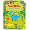 Βιβλία Ζωγραφικής Αυτοκόλλητα - Image Description