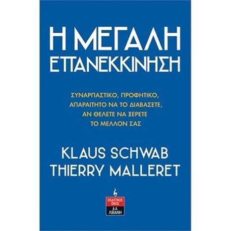 Η ΜΕΓΑΛΗ ΕΠΑΝΕΚΚΙΝΗΣΗ     Ι508