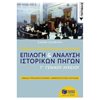 Ιστορία Θεωρητικής Κατεύθυνσης - Image Description