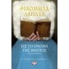 Ιστορικό Μυθιστόρημα-Δοκίμιο - Image Description