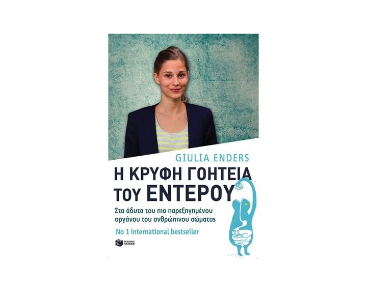 Η κρυφή γοητεία του εντέρου: Στα άδυτα του πιο παρεξηγημένου οργάνου του ανθρώπινου σώματος 10515