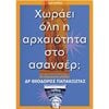 Αφηγήσεις - Image Description