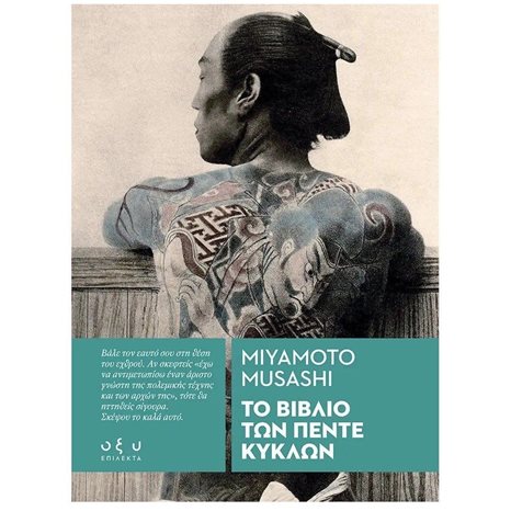 ΤΟ ΒΙΒΛΙΟ ΤΩΝ ΠΕΝΤΕ ΚΥΚΛΩΝ