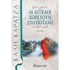 Σύγχρονη Ελληνική Λογοτεχνία - Image Description