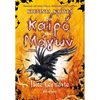 Περιπέτειες Μυστηρίου-Φαντασίας - Image Description