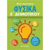 Φυσική - Image Description
