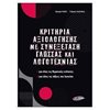 Νεοελληνική Γλώσσα - Image Description