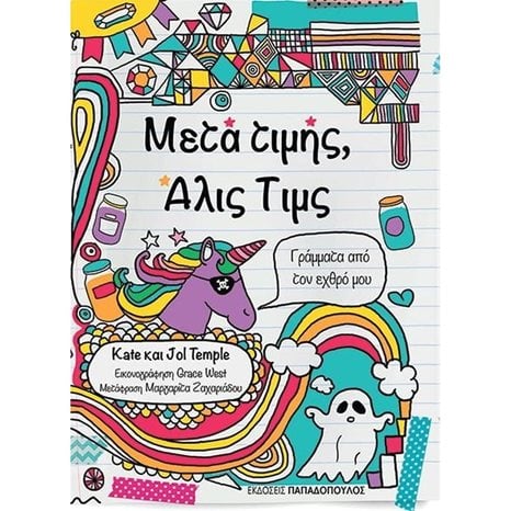 ΜΕΤΑ ΤΙΜΗΣ , ΑΛΙΣ ΤΙΜΣ  13.106