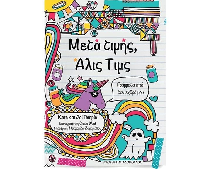 ΜΕΤΑ ΤΙΜΗΣ , ΑΛΙΣ ΤΙΜΣ  13.106
