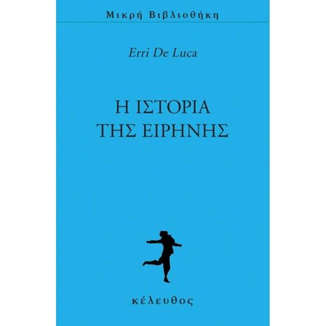 Η ΙΣΤΟΡΙΑ ΤΗΣ ΕΙΡΗΝΗΣ