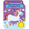 Βιβλία Ζωγραφικής Αυτοκόλλητα - Image Description