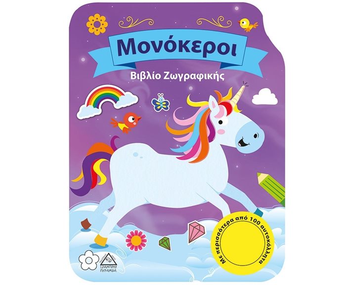 ΜΟΝΟΚΕΡΟΙ , ΒΙΒΛΙΟ ΖΩΓΡΑΦΙΚΗΣ