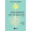 Ψυχολογία - Image Description