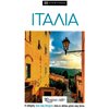 Τουριστικοί Οδηγοί Εσωτερικού-Εξωτερικού - Image Description
