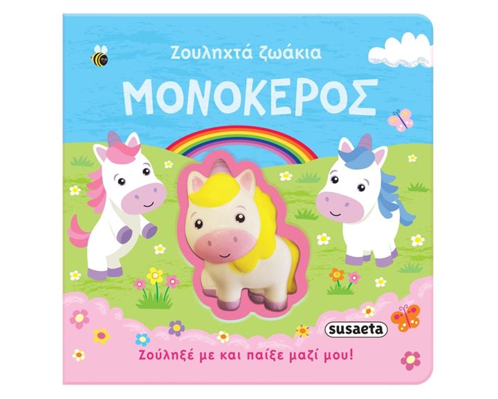 ΖΟΥΛΗΧΤΑ ΖΩΑΚΙΑ ΜΟΝΟΚΕΡΟΣ 1996