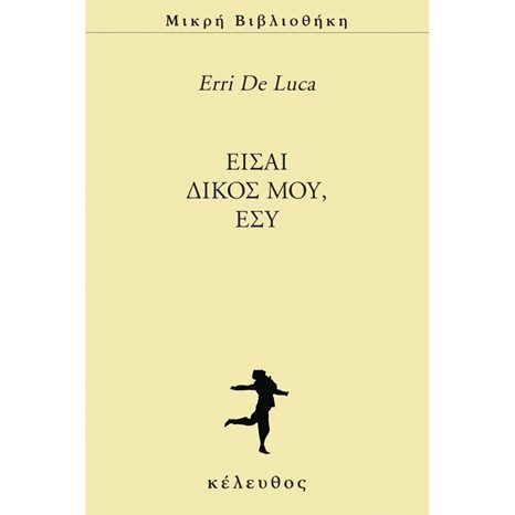 ΕΙΣΑΙ ΔΙΚΟΣ ΜΟΥ , ΕΣΥ