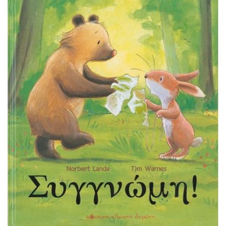 Συγνώμη