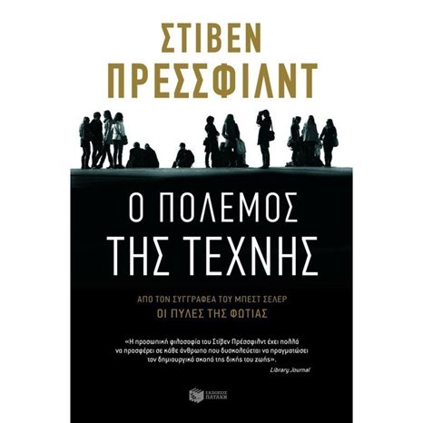 Ο πόλεμος της τέχνης 08110