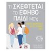 Παιδαγωγική Ψυχολογία - Image Description