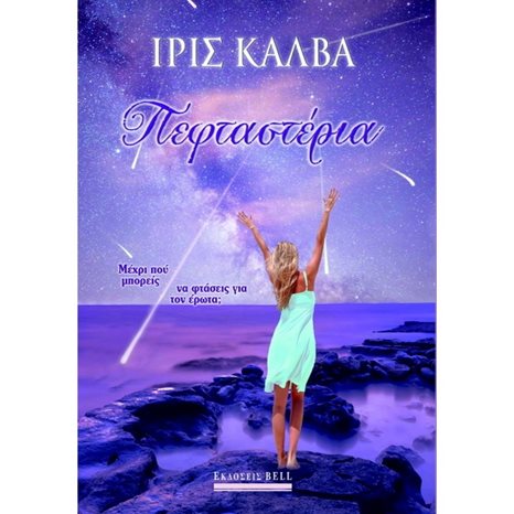 ΠΕΦΤΑΣΤΕΡΙΑ