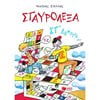 Διακοπές - Καλοκαίρι - Image Description