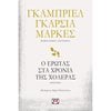 Σύγχρονη Ξένη Λογοτεχνία - Image Description