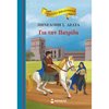 Σύγχρονη Παιδική Λογοτεχνία - Image Description