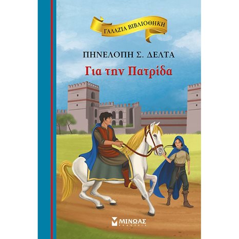 Για την πατρίδα 16652