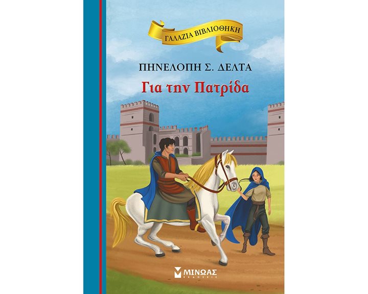 Για την πατρίδα 16652