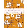 Κλασική Λογοτεχνία - Image Description