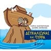 Ελληνική Μυθολογία - Image Description