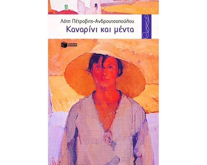 Καναρίνι και μέντα 01883