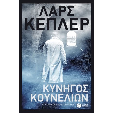 Κυνηγός κουνελιών 12456