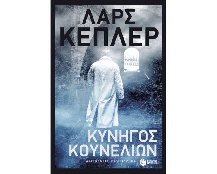 Κυνηγός κουνελιών 12456