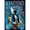 Λογοτεχνία Φαντασίας-Τρόμου - Image Description