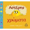 Χρώματα-Σχήματα-Μεγέθη - Image Description