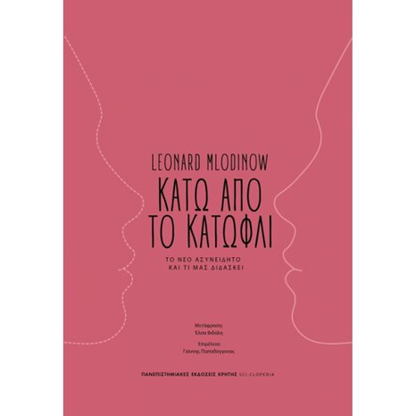 Κάτω Από το Κατώφλι