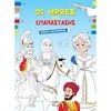 Χρωματίζω Και Διαβάζω - Image Description