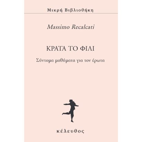 ΚΡΑΤΑ ΤΟ ΦΙΛΙ