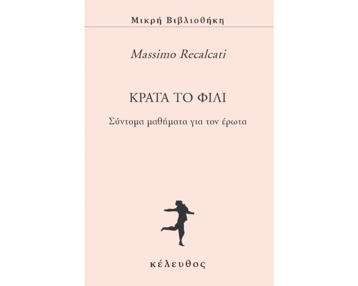 ΚΡΑΤΑ ΤΟ ΦΙΛΙ