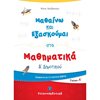 Μαθηματικά - Image Description