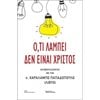 Διδασκαλία Σπουδή - Image Description