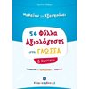 Γλώσσα - Image Description