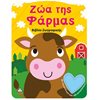 Βιβλία Ζωγραφικής Αυτοκόλλητα - Image Description