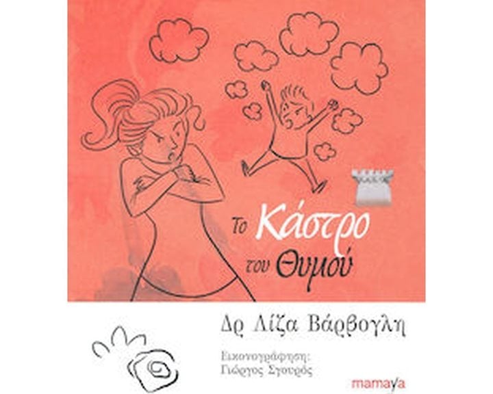 ΤΟ ΚΑΣΤΡΟ ΤΟΥ ΘΥΜΟΥ 10066