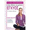Βιβλία Για Έγκυες-Μητέρες-Μωρά - Image Description